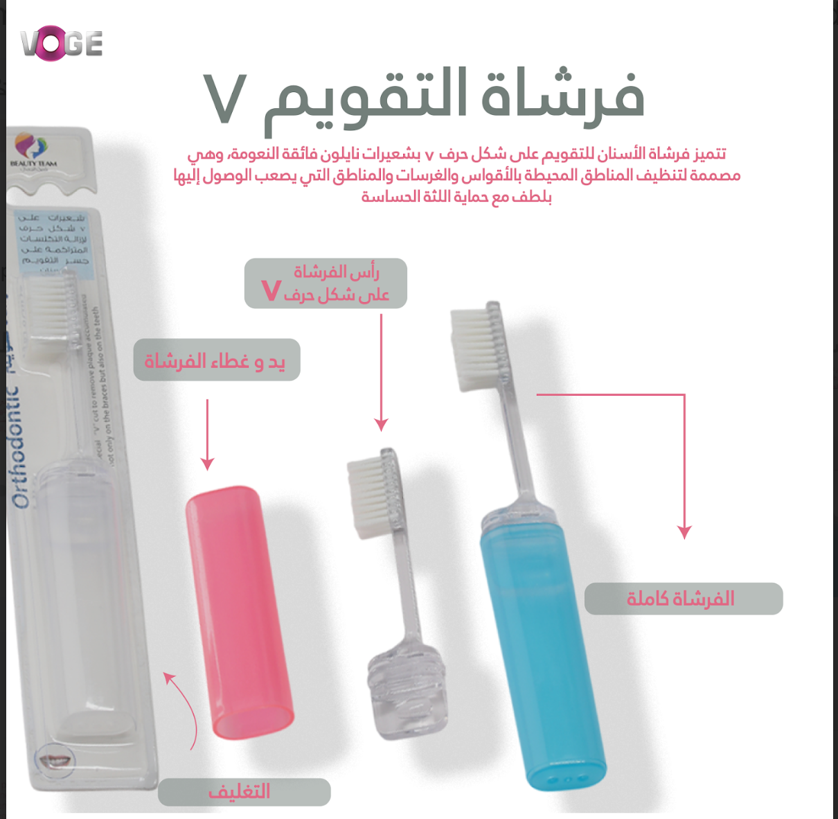 V Orthodontic brush